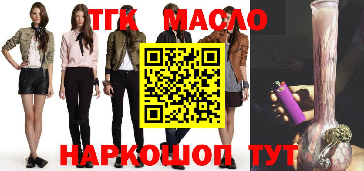 ТГК вейп  Вход с VPN  Лыткарино  ТГК жижа 